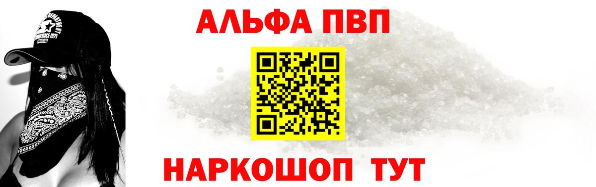 Альфа ПВП Соль Лабытнанги