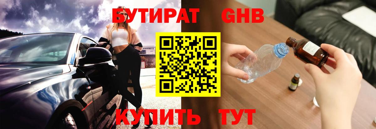 Лабытнанги  Бутират оксибутират  Бутират  Вход с VPN 