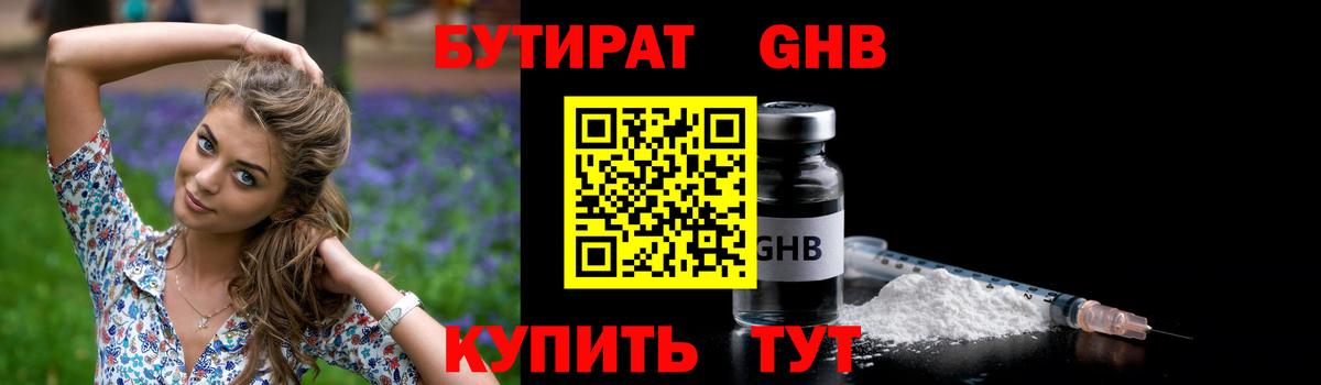 БУТИРАТ вода Лабытнанги