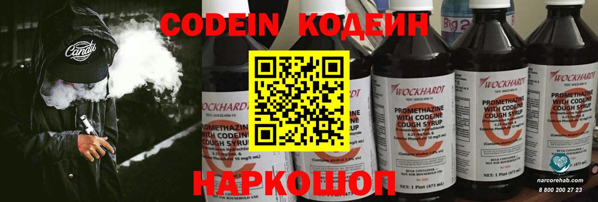 Кодеин напиток Lean (лин)  Вход с VPN  Codein Purple Drank  Лабытнанги 