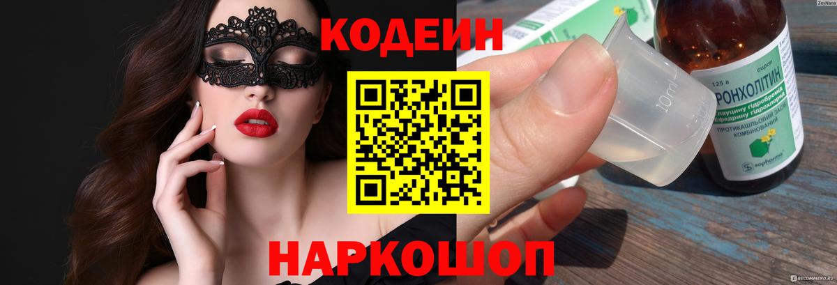 Codein Purple Drank Лабытнанги