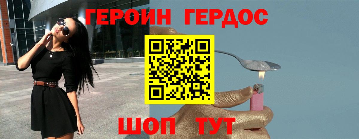 Героин хмурый  Вход с VPN  Героин  Лабытнанги 