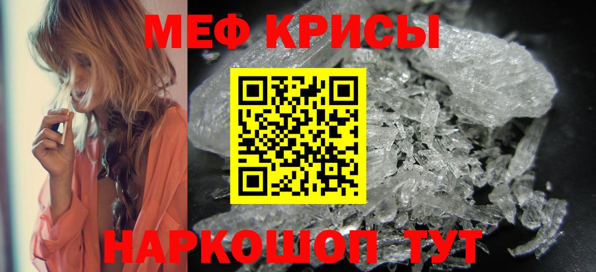 Мефедрон кристаллы Лабытнанги