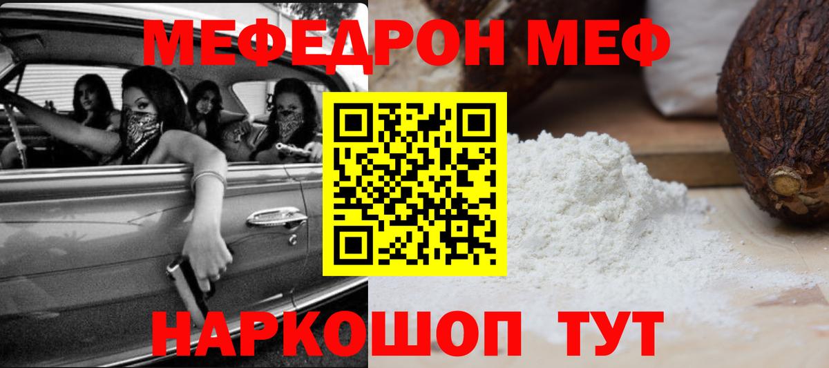 МЯУ-МЯУ мяу мяу  МЕФ VHQ  Мефедрон  Лабытнанги  Вход с VPN 