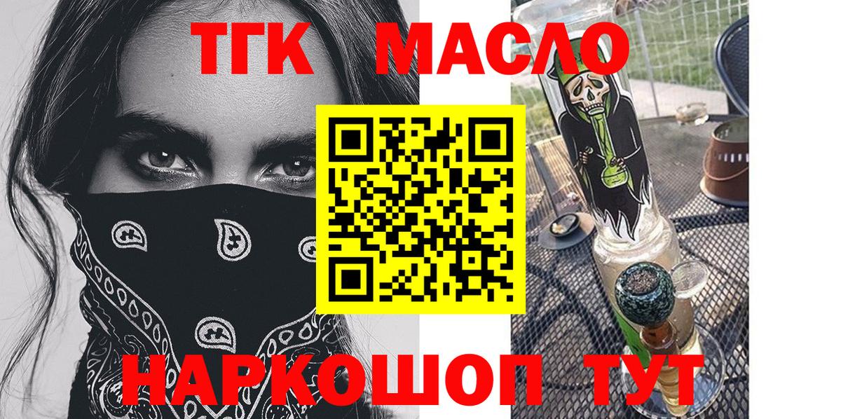 закладки  ТГК вейп  Вход с VPN  Лабытнанги  Дистиллят ТГК концентрат 
